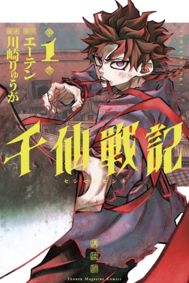 Sensen Senki