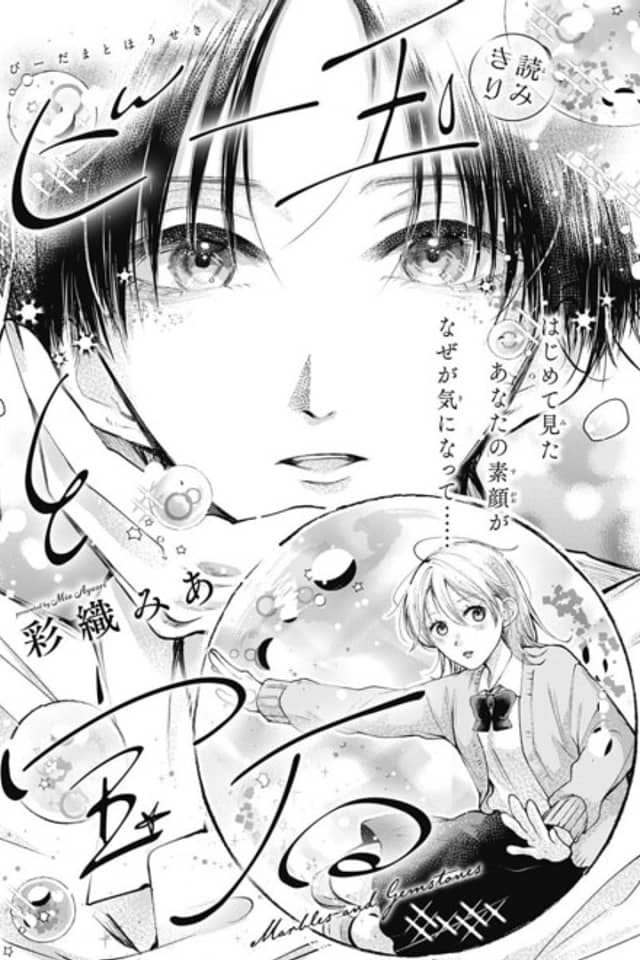 Biidama to Houseki