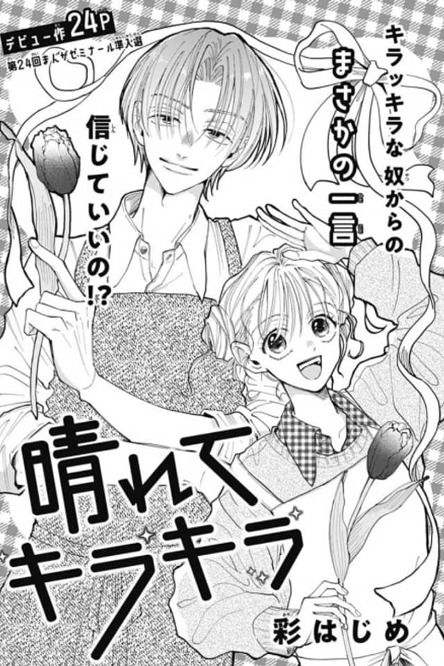 Harete Kirakira
