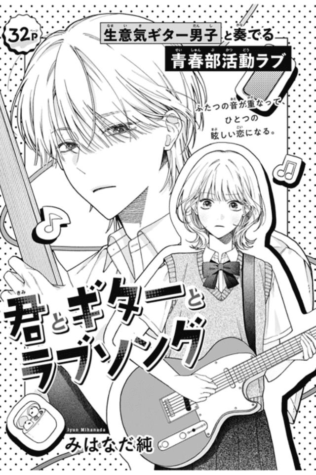 Kimi to Guitar to Love Song