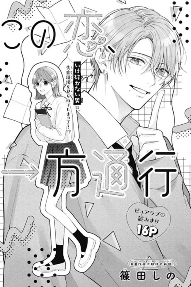 Kono Koi, Ippou Tsuukou