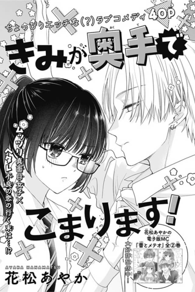 Kimi ga Okute de Komarimasu!