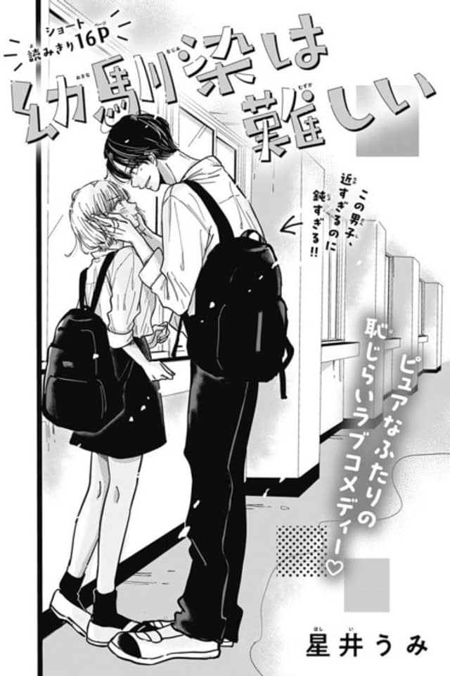 Osananajimi wa Muzukashii