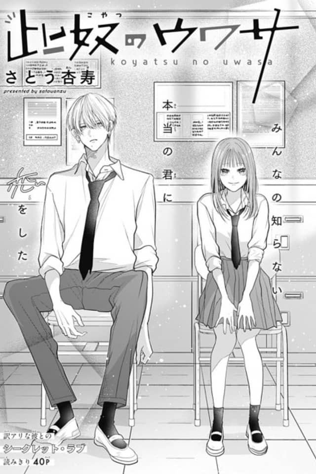 Koyatsu no Uwasa