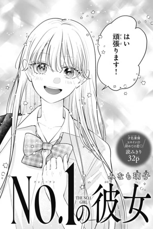 No.1 no Kanojo