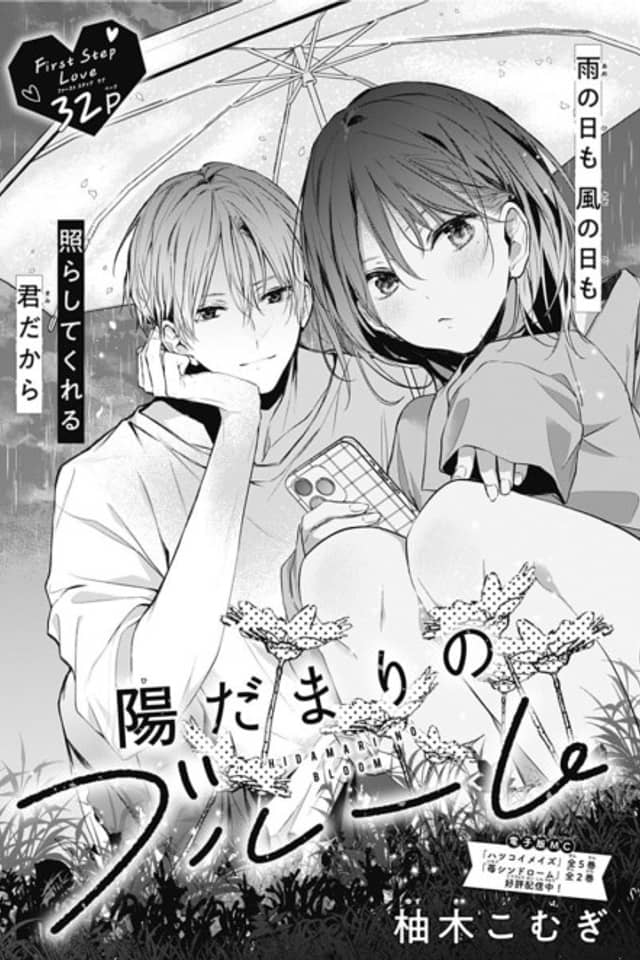 Hidamari no Bloom