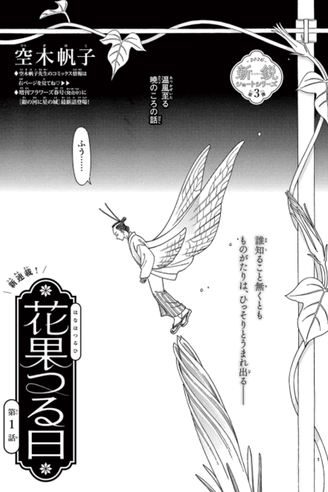 Hana Hatsuru Hi