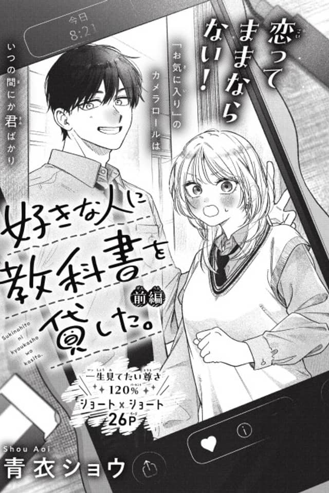 Suki na Hito ni Kyoukasho wo Kashita.