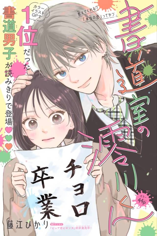 Shodou Shitsu no Miokawa-kun
