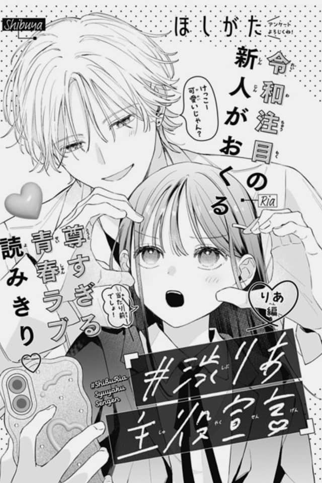 #Shiburia Shuyaku Sengen