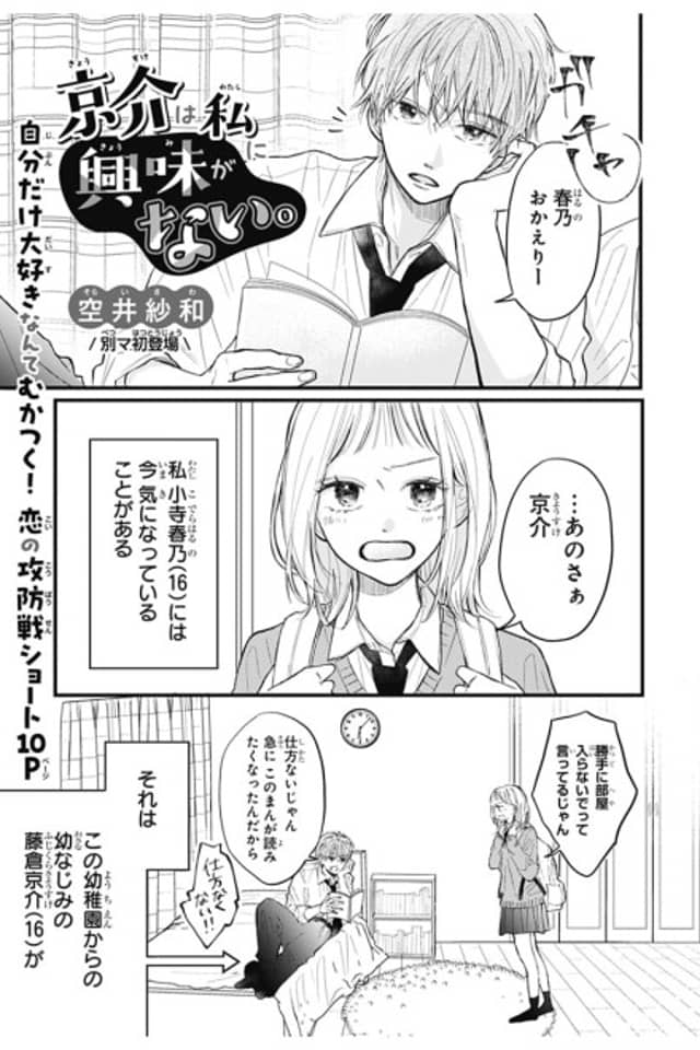 Kyousuke wa Watashi ni Kyoumi ga Nai.