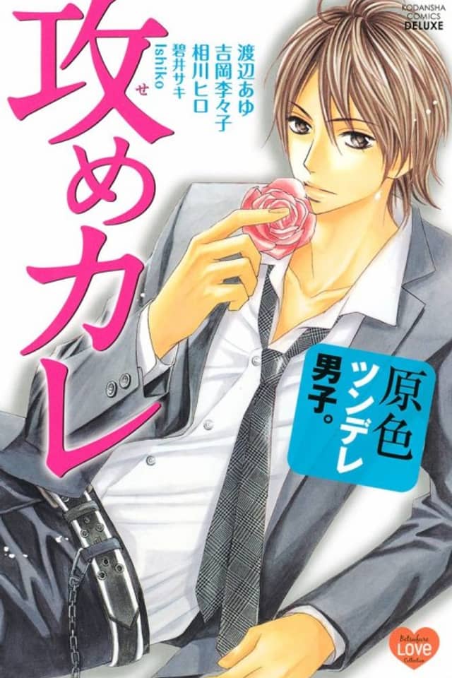 Genshoku Tsundere Danshi Semekare