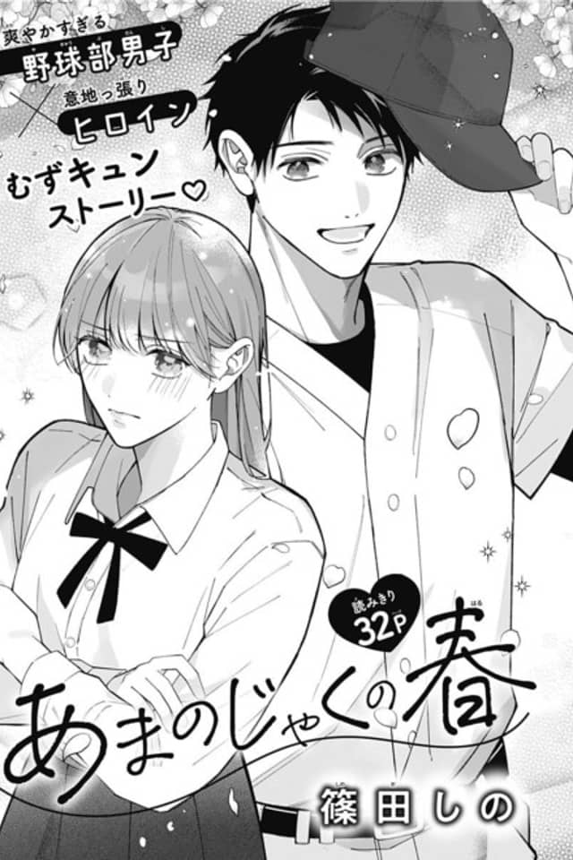 Amanojaku no Haru
