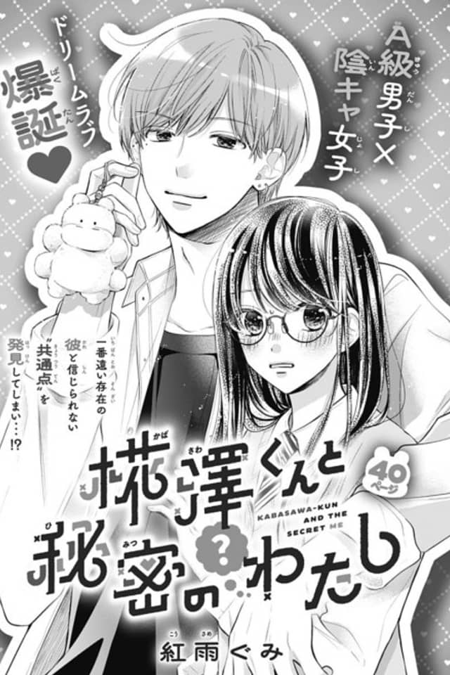 Kabasawa-kun to Himitsu no Watashi