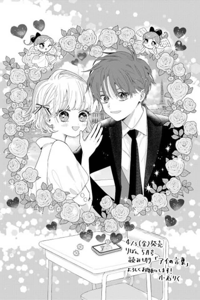 Ai no Kotoba
