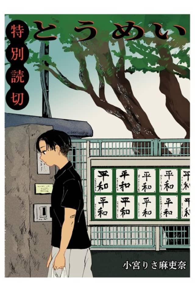 Toumei