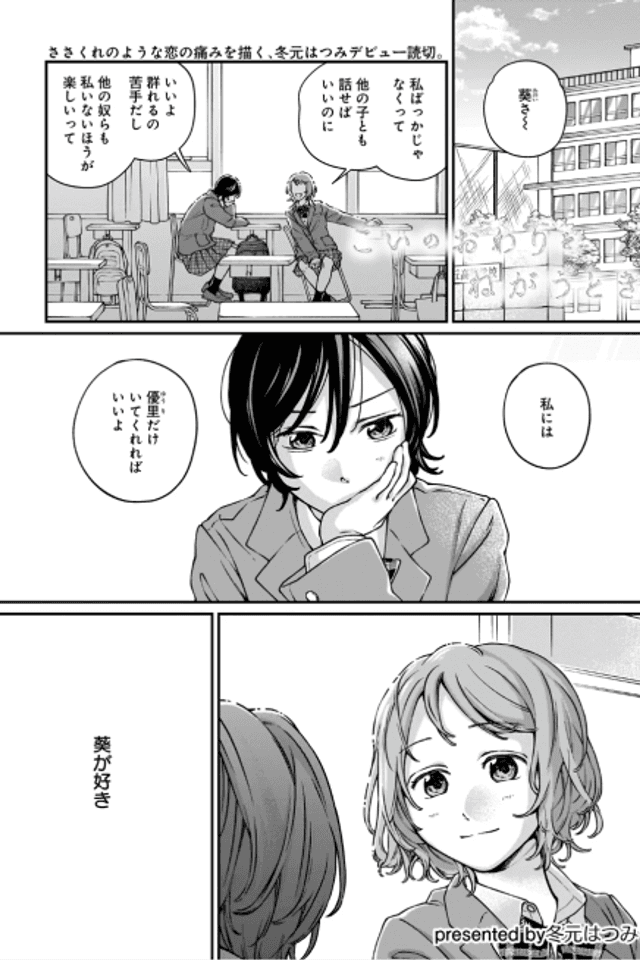 Koi no Owari wo Negau Toki