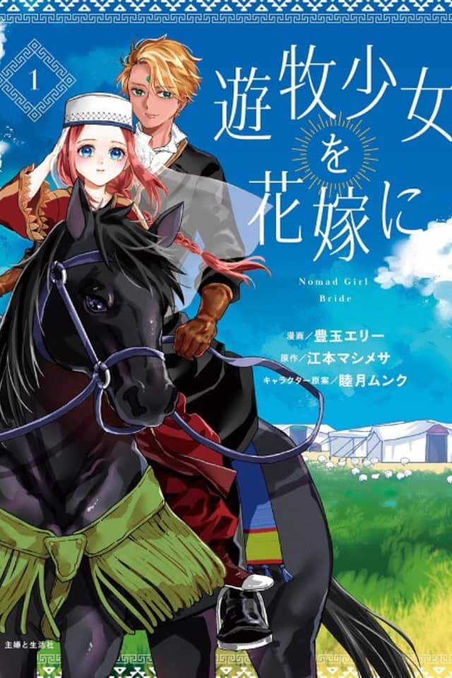 Yuuboku Shoujo wo Hanayome ni