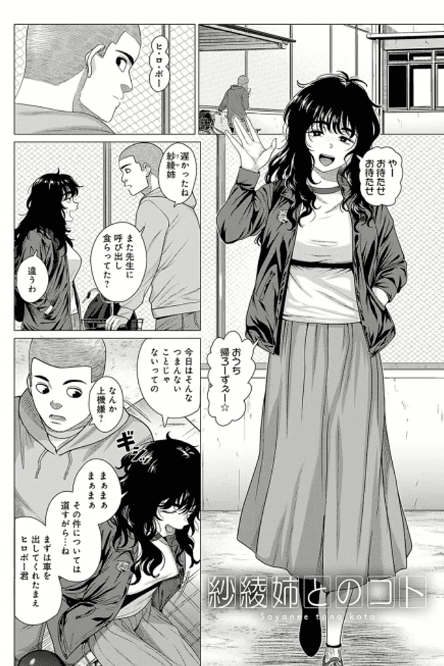 Saya-nee to no Koto