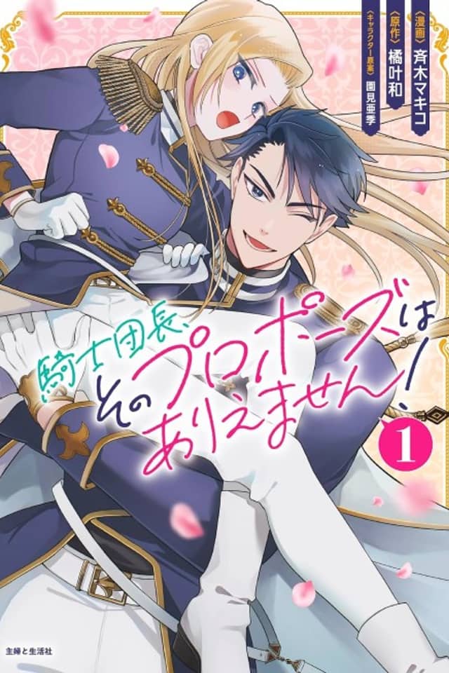 The Commander’s Proposal Is Out of the Question!