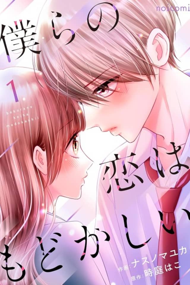 Bokura no Koi wa Modokashii