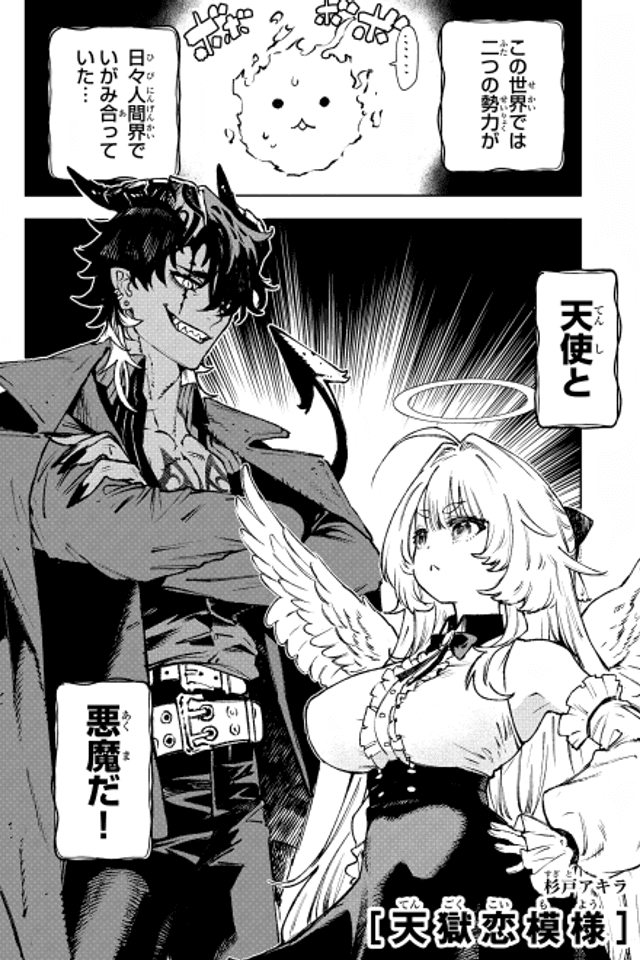 Tengoku Koimoyou