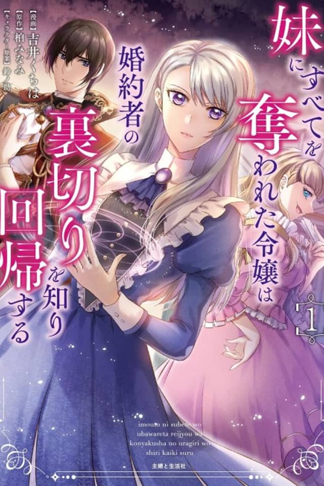 Imouto ni Subete wo Ubawareta Reijou wa Konyakusha no Uragiri wo Shiri Kaiki Suru