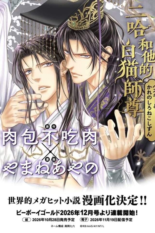 Husky to Kare no Shironeko Shizun