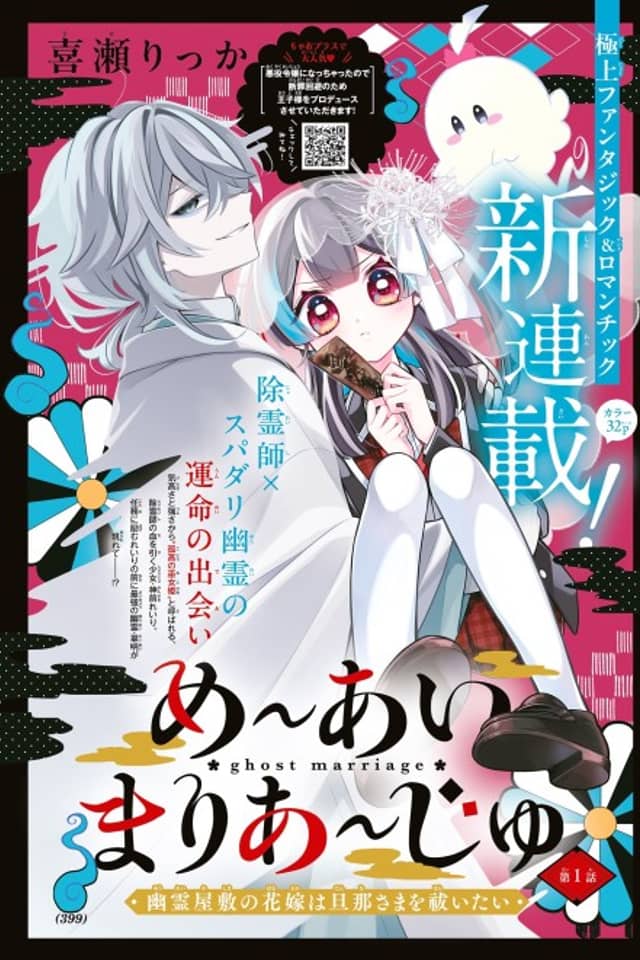 May I Marriage: Yuurei Yashiki no Hanayome wa Danna-sama wo Haraitai