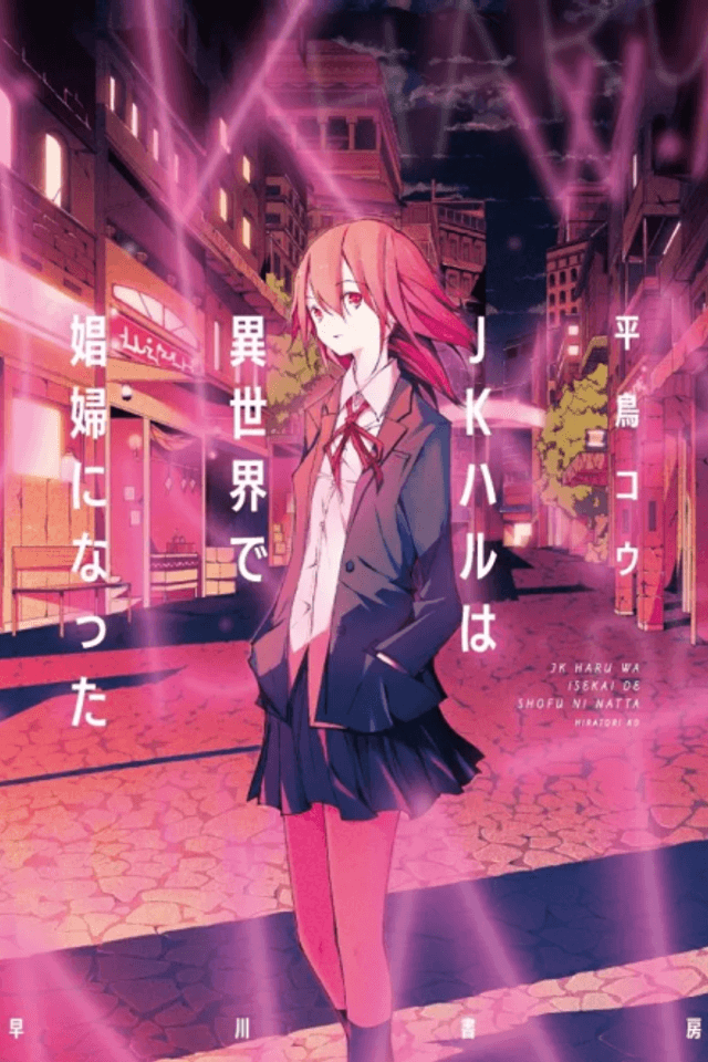 JK Haru Is a Sex Worker in Another World