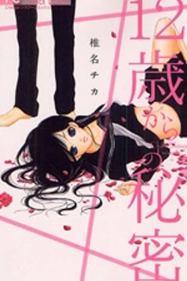 12-sai kara no Himitsu