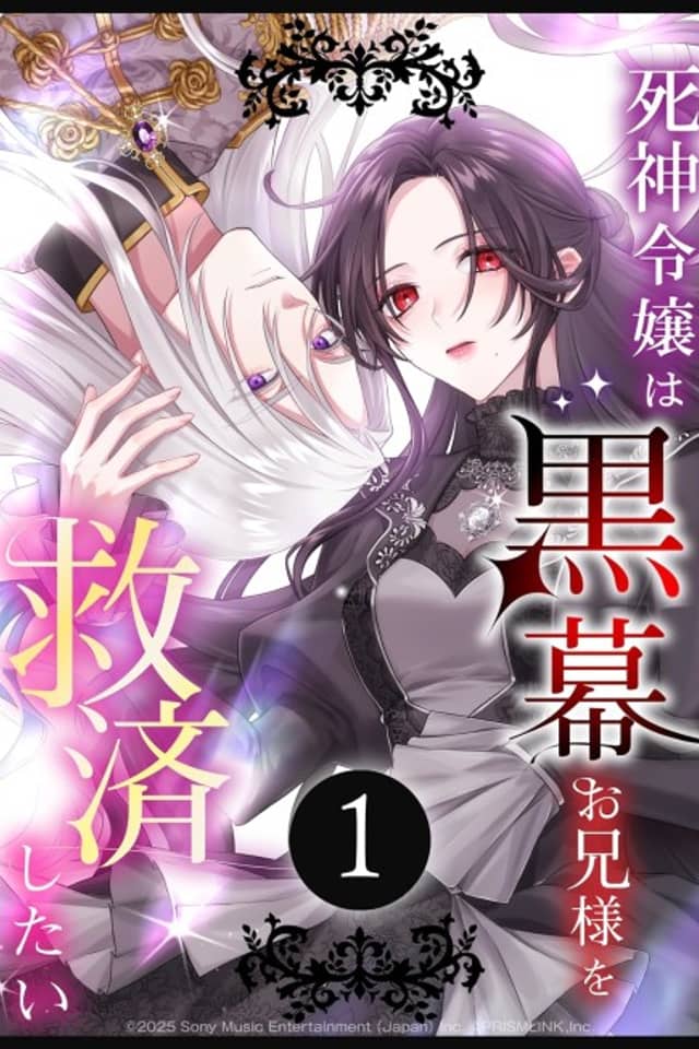 Shinigami Reijou wa Kuromaku Onii-sama wo Kyuusai Shitai