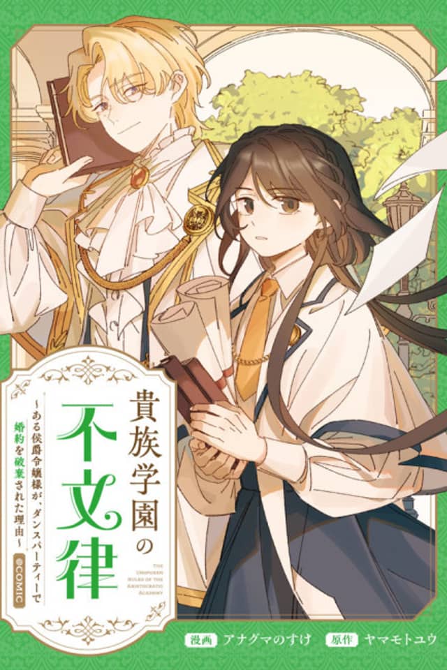 Kizoku Gakuen no Fubunritsu