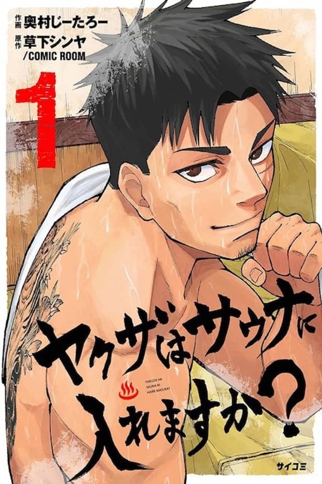 Yakuza wa Sauna ni Iremasu ka?