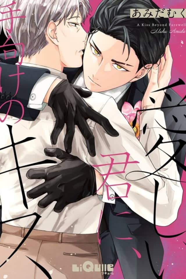 Itoshii Kimi ni, Tamuke no Kiss