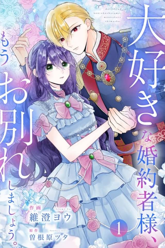 Daisuki na Konyakusha-sama Mou Owakare Shimashou