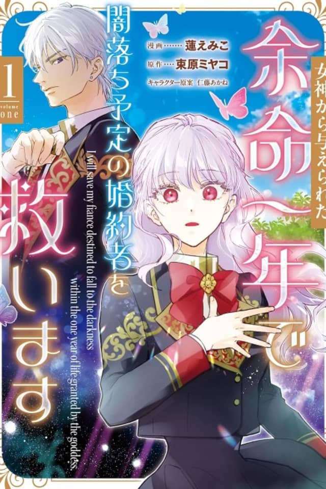 Megami kara Ataerareta Yomei Ichinen de Yamiochi Yotei no Konyakusha wo Sukuimasu