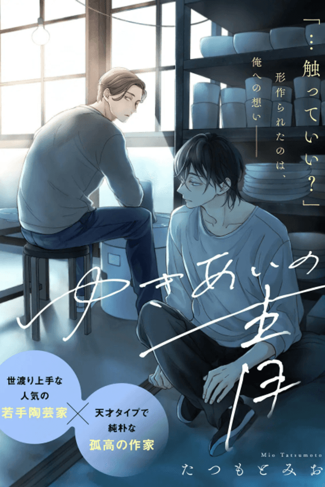Yukiai no Ao
