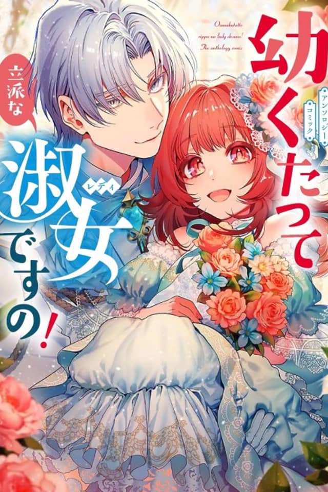 Osanakutatte Rippa na Lady desu no! Anthology Comic