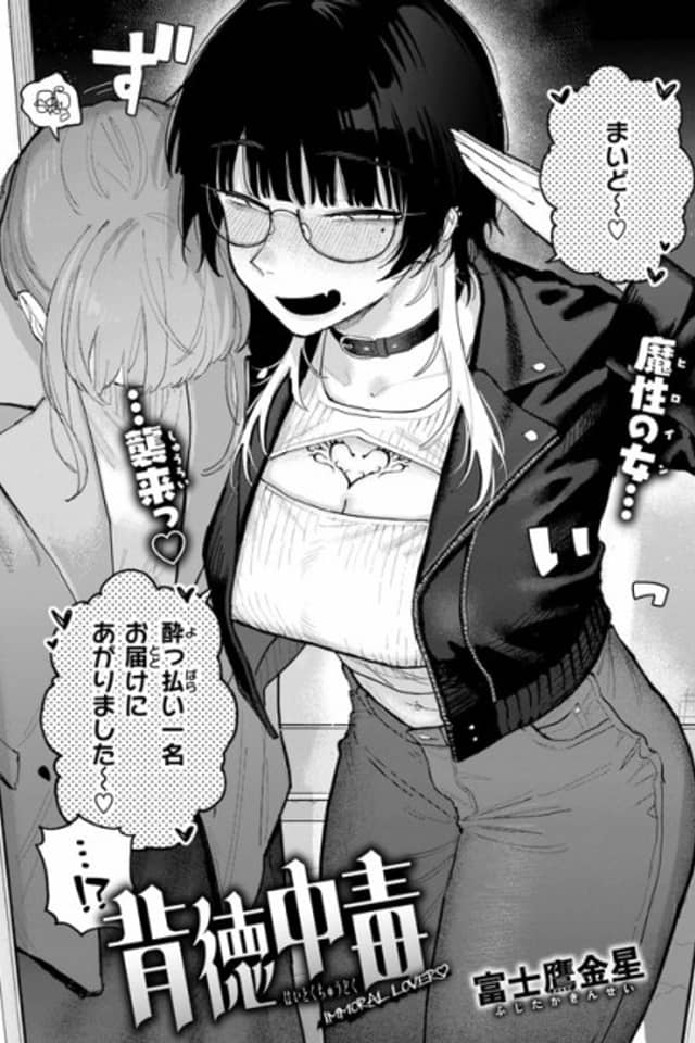 Haitoku Chuudoku