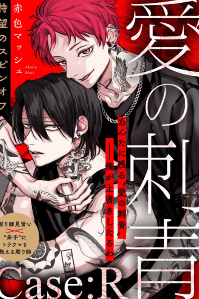 Ai no Irezumi: Case:R