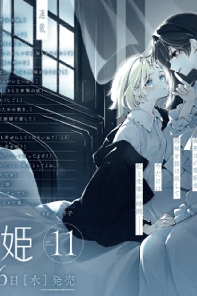Datte Koi wa Tsukiyo ni Tomoru kara