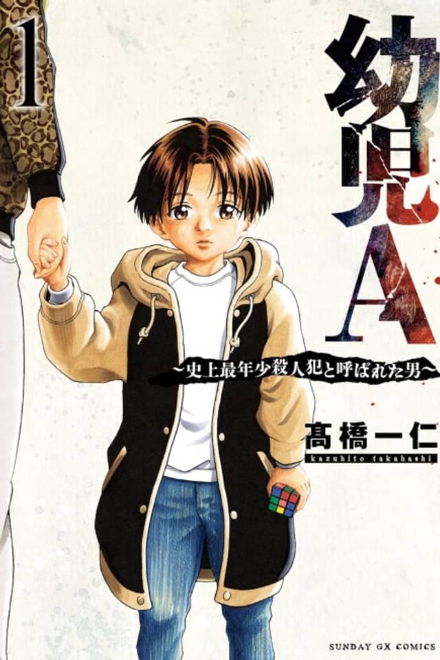 Youji A: Shijou Sainenshou Satsujinhan to Yobarereta Otoko