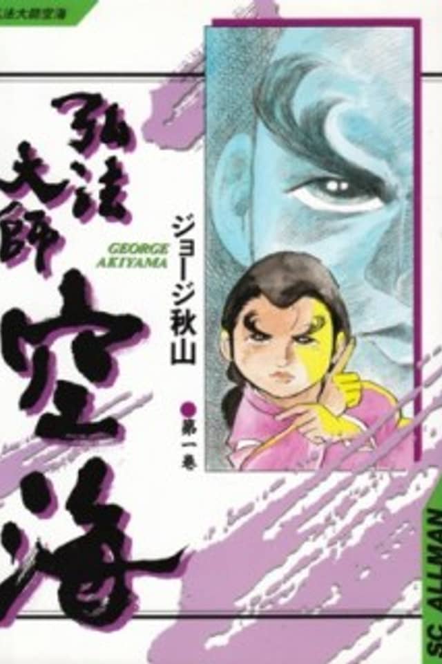 Koubou Daishi Kuukai