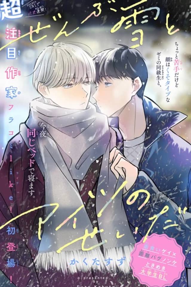 Zenbu Yuki to Aitsu no Sei da