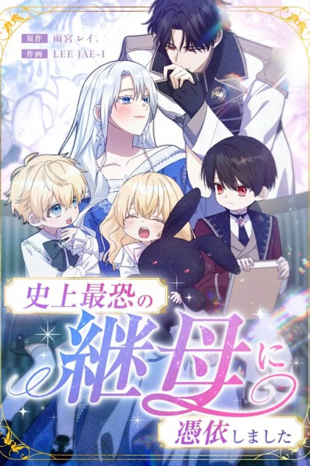 Shijou Saikyou no Mamahaha ni Hyoui Shimashita