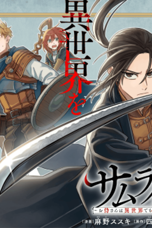 Samurai Teni: Osamurai-san wa Isekai demo Anmari Kawaranai