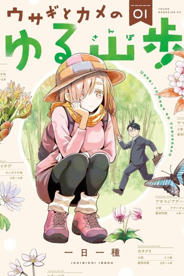 Usagi to Kame no Yuru Sanpo