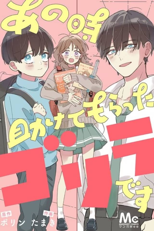 Ano Toki Tasukete Moratta Gorilla desu