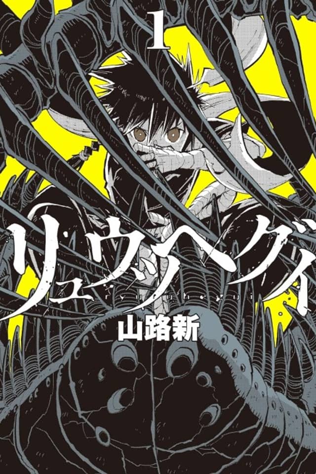 Ryuutsuhegui
